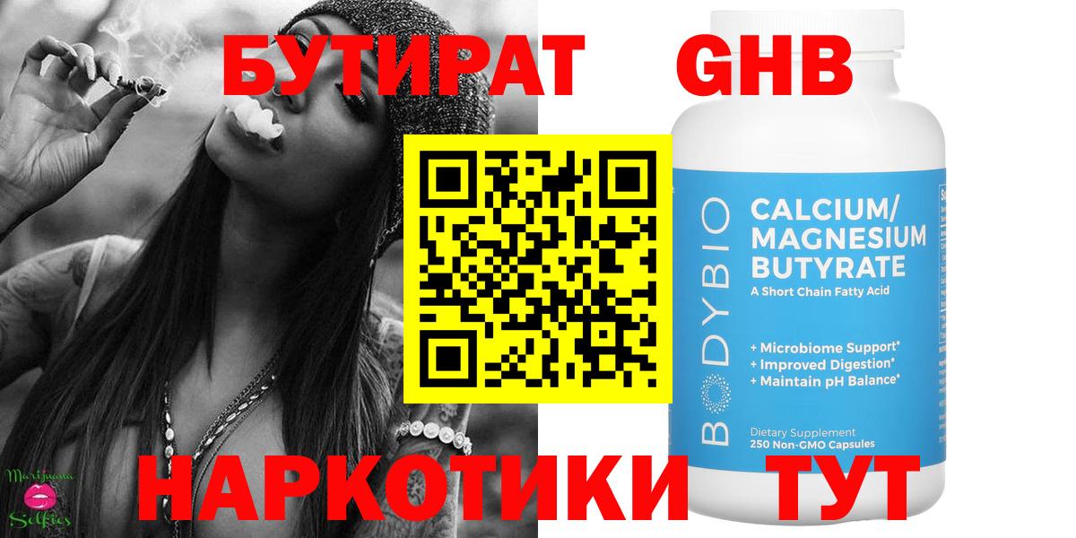 БУТИРАТ 1.4BDO  Вход с VPN  Североуральск 