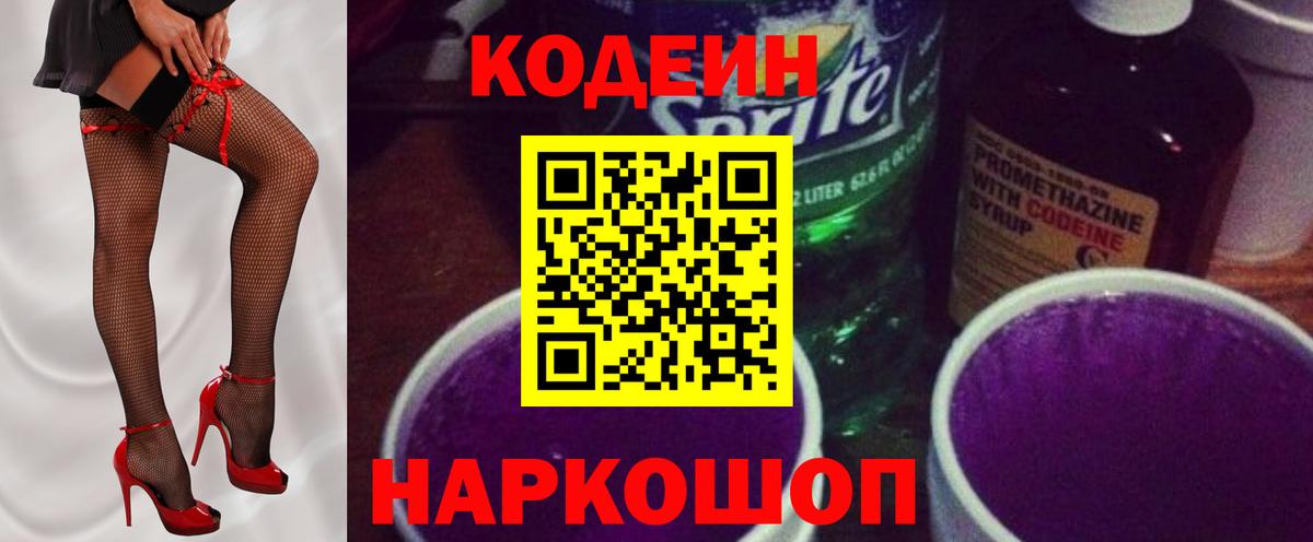 Кодеиновый сироп Lean напиток Lean (лин) Североуральск